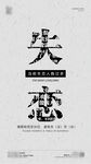 失戀海報