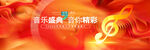 音樂(lè)會(huì)