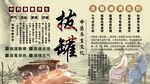 拔罐養(yǎng)生背景墻