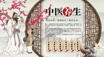 中醫(yī)養(yǎng)生背景墻