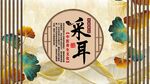 采耳背景墻