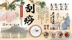刮痧養(yǎng)生背景墻