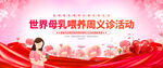 世界母乳喂養(yǎng)周義診活動(dòng)