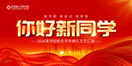 你好新同學(xué)