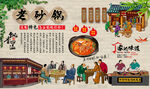 老砂鍋