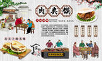 肉夾饃