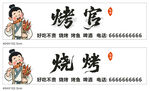燒烤 