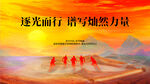 誓師大會(huì) 