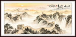 長(zhǎng)城山水畫