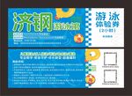 游泳體驗(yàn)卡