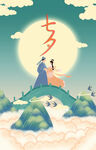 七夕情人節(jié)海報原創(chuàng)插畫