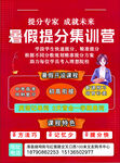 寒假提分集訓(xùn)營火熱招生