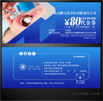 牙醫(yī)代金券