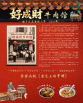 好成財(cái)牛肉館宣傳頁(yè)