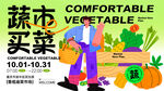 都市蔬菜展活動宣傳圖