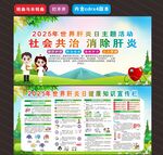 2025年世界肝炎日 