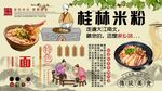 桂林米粉背景墻