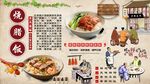 燒臘飯背景墻