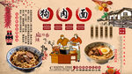 狗肉面背景墻