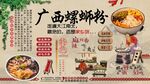 廣西螺螄粉