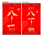 八一建軍節(jié)