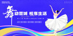 廣場(chǎng)舞蹈比賽