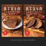 風(fēng)干牦牛肉