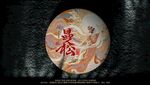曼松普洱茶包裝
