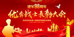 優(yōu)秀戰(zhàn)士表彰大會(huì)