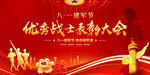 優(yōu)秀戰(zhàn)士表彰大會