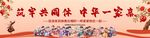 民族團結背景
