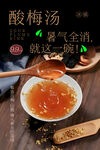 酸梅湯