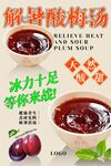 酸梅湯 