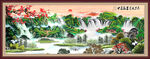 山水畫