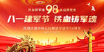 八一建軍節(jié)