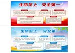 生命至上安全第一宣傳海報