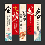升學(xué)宴掛布裝飾