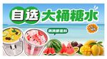 大桶糖水