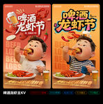 啤酒龍蝦節(jié)主KV海報(bào)
