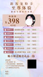 美容護(hù)膚套餐新客寵粉卡至尊體驗(yàn)