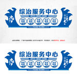 綜治中心文化墻