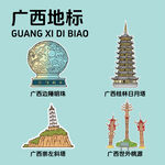 廣西地標建筑文創(chuàng)矢量插畫貼紙