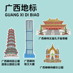 廣西地標(biāo)建筑文創(chuàng)矢量插畫(huà)貼紙