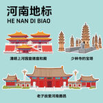 河南地標建筑文創(chuàng)矢量插畫貼紙