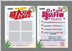 開業(yè)宣傳單