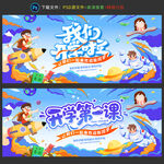 開學(xué)季