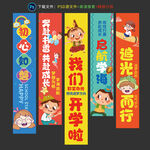 開學(xué)掛布