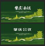 肇慶