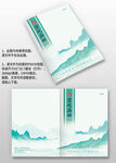 青色山水中國風(fēng)古風(fēng)圖冊畫冊封面
