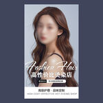 美發(fā)海報(bào)